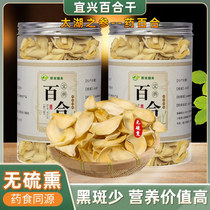 Zhengzong Yixing lily Dry medicinal edible Nourishing Soak water cooking porridge pot soup Microbitter non-Longshan Lanzhou wild special class