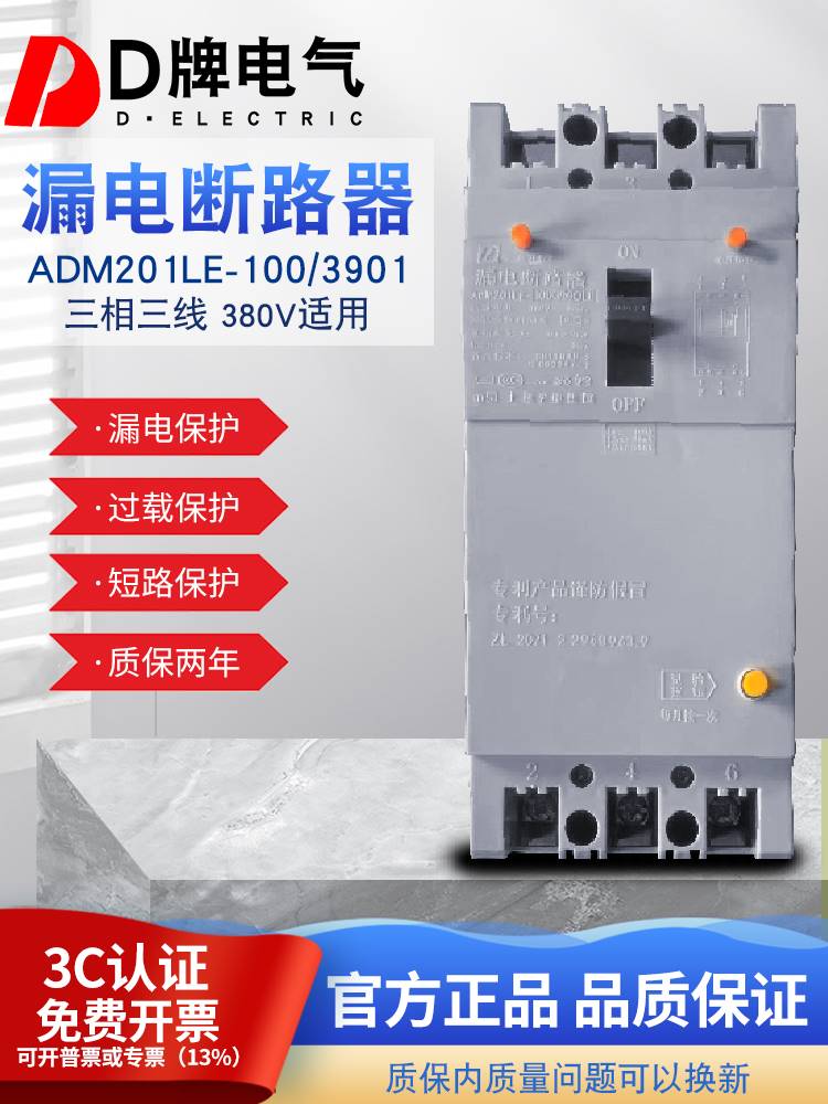 D牌DZ15LE漏电断路器4P 100A型490漏保保护开关63A三相四线380V - 图0