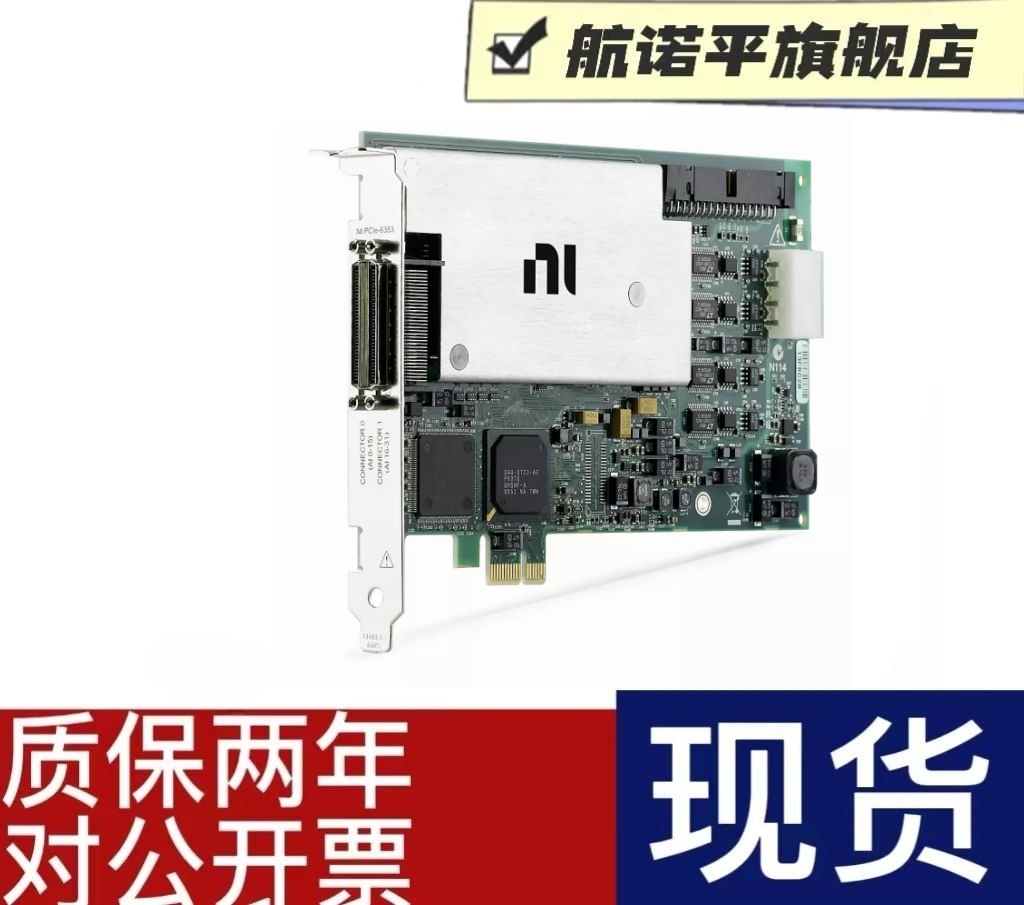 NI 采集卡美国NI PCIE6320/6321/6323/6341/6343/6346/6351/6353/ - 图2