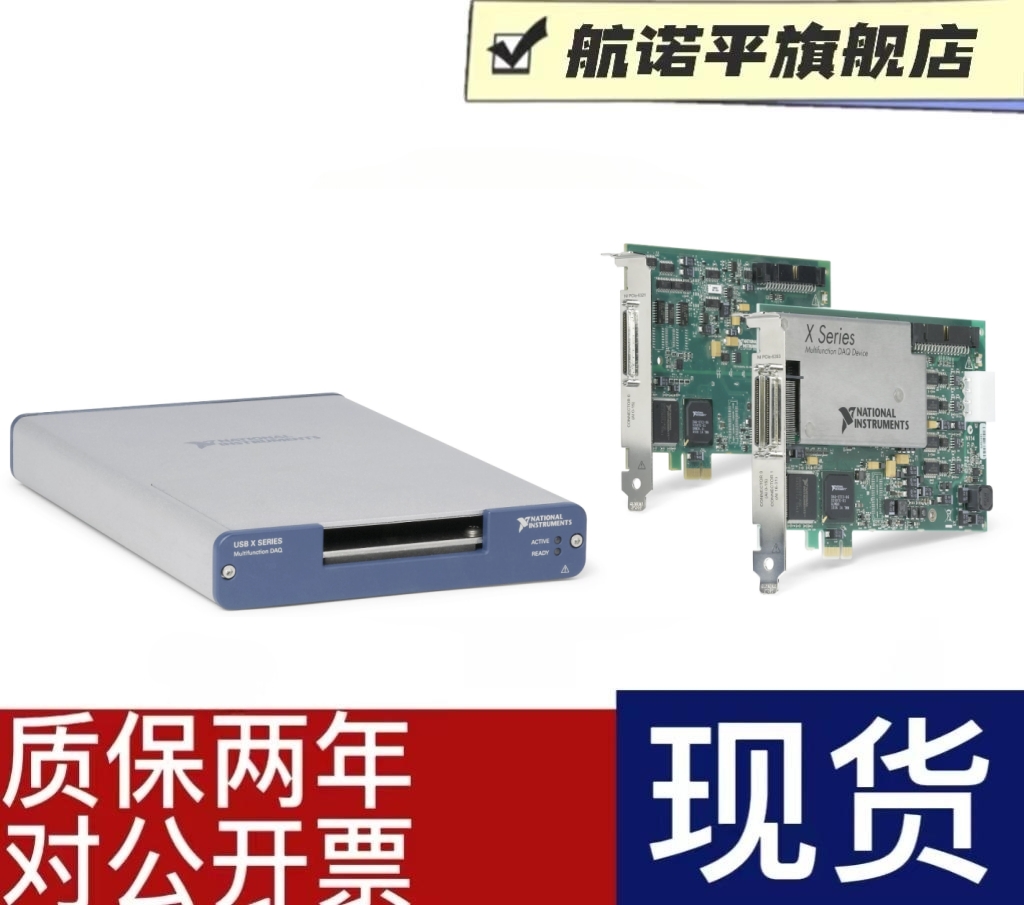 NI 采集卡美国NI PCIE6320/6321/6323/6341/6343/6346/6351/6353/ - 图3