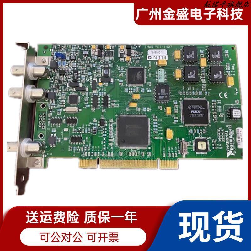 NI原装美国全新  NI PCI-1426图像采集卡 视觉图像处理卡 大量现 - 图0