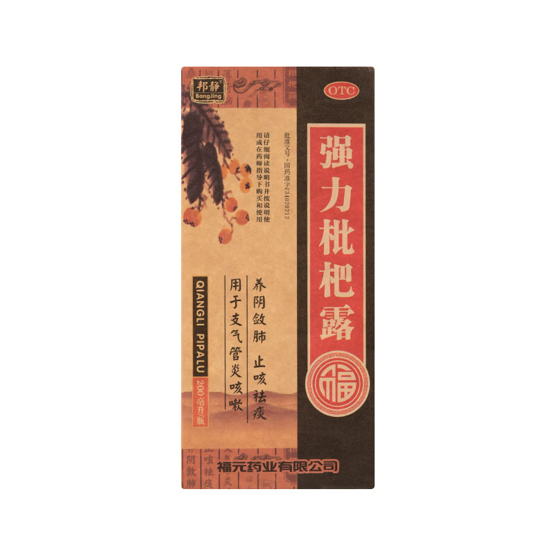 邦静 强力枇杷露 200ml*1瓶/盒养阴敛肺止咳祛痰用于支气管炎咳嗽 - 图3