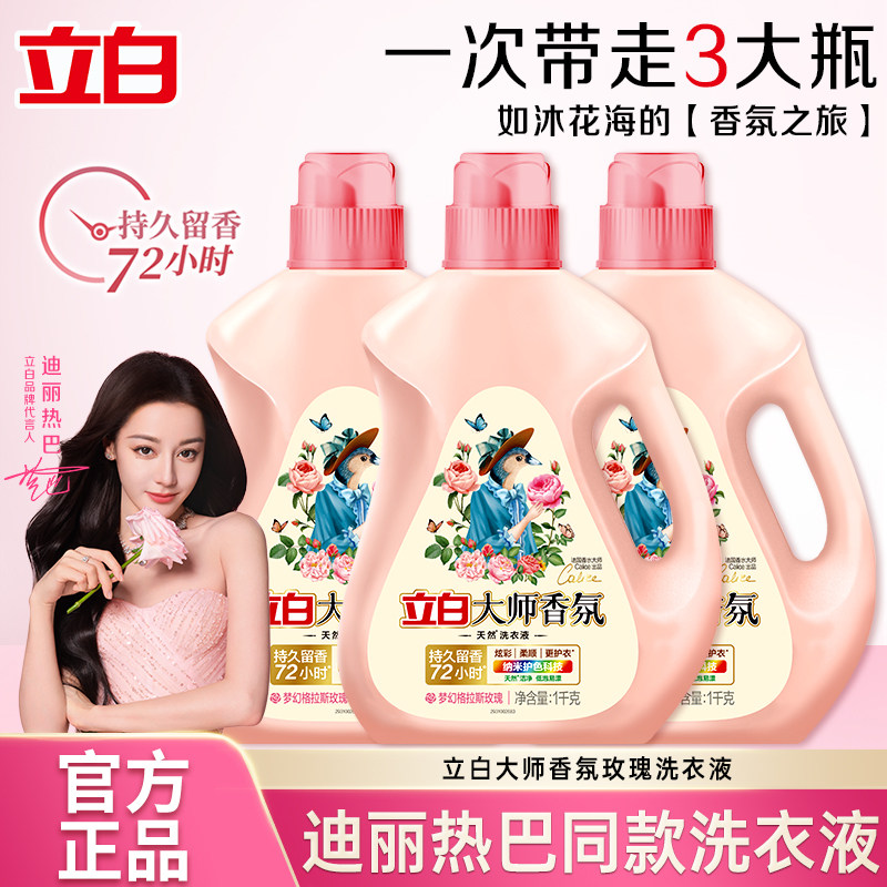 立白大师香氛洗衣液持久留香护衣护色深层洁净柔顺家用实惠装正品