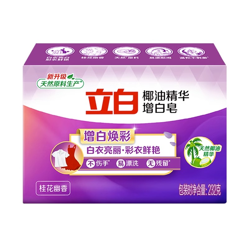 立白增白皂椰油精华洗衣皂肥皂强力去污亮白不发黄226g家用实惠装