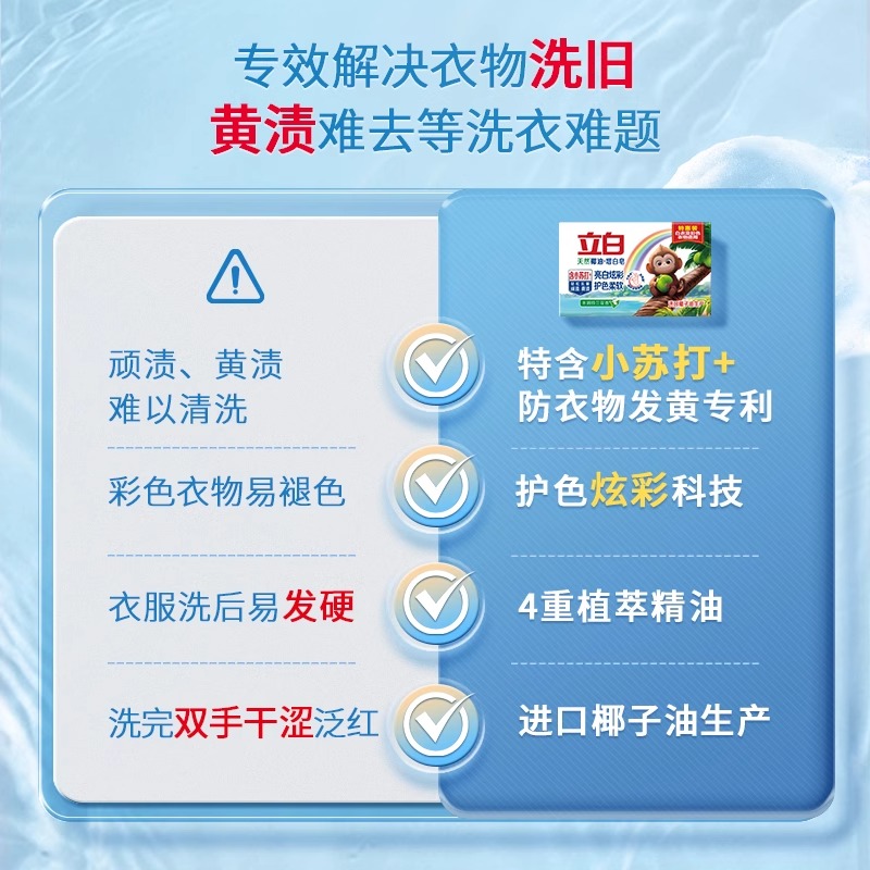 立白洗衣皂小苏打增白皂清新祛异味易漂无残留不伤手护色柔软肥皂
