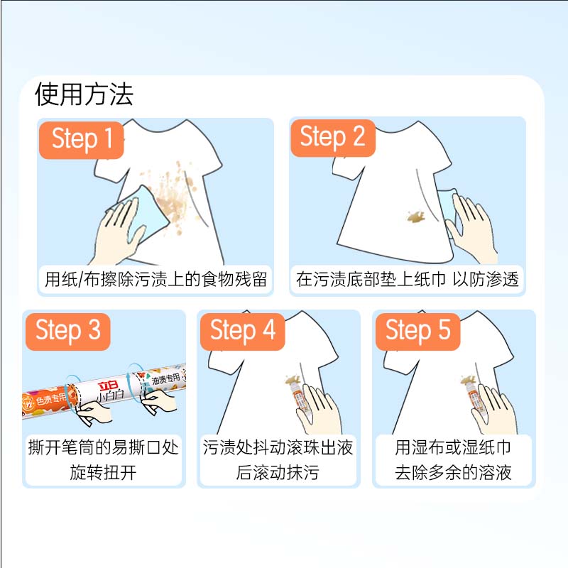 立白小白白多功能双头去渍笔去色渍油渍小巧便携式免洗速干不伤衣