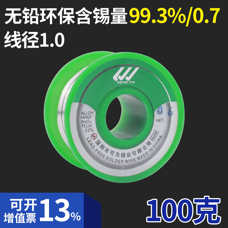 烙电铁维修焊接焊丝环保焊锡线无铅锡丝1z00G线经0.6 0.8 1.01.2M-图1