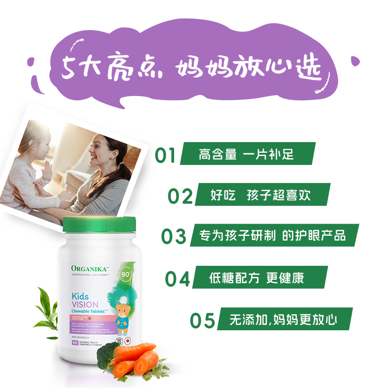 organika加拿大叶黄素儿童幼视力咀嚼片青少年保护视力维生素90粒