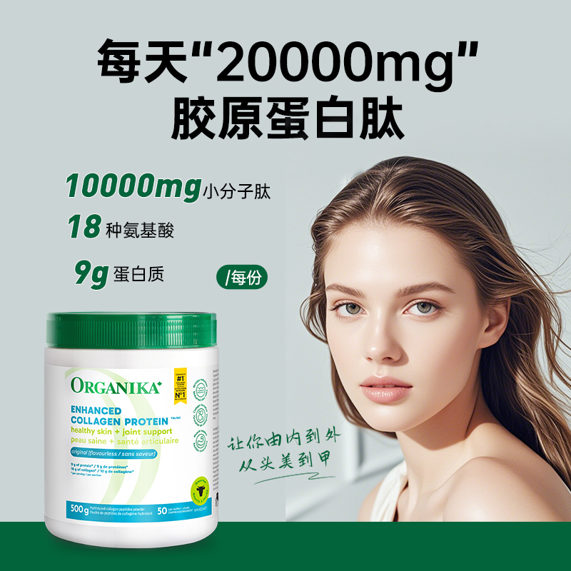 Organika奥加尼卡胶原蛋白肽美颜水解小分子肽草饲牛胶精华500g