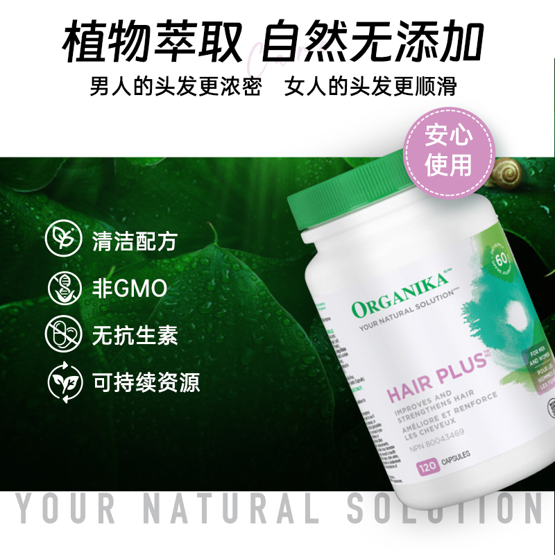 Organika奥加尼卡增发液防落发维生素b族浓密秀发养发胶囊