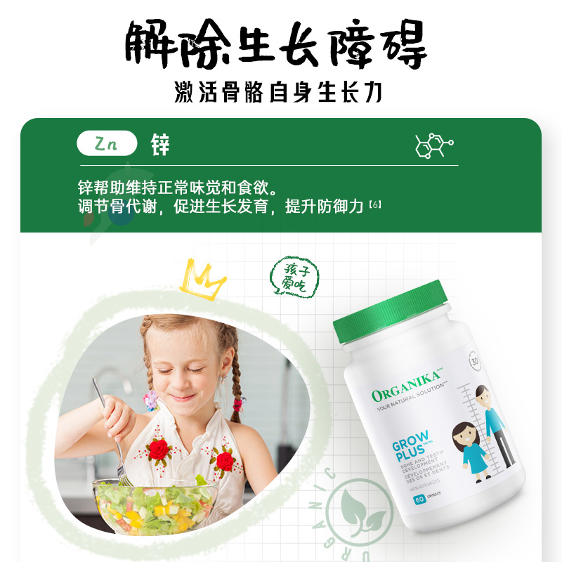 Organika加拿大增长胶囊儿童青少年高骨骼补钙补锌成长素非赖氨酸