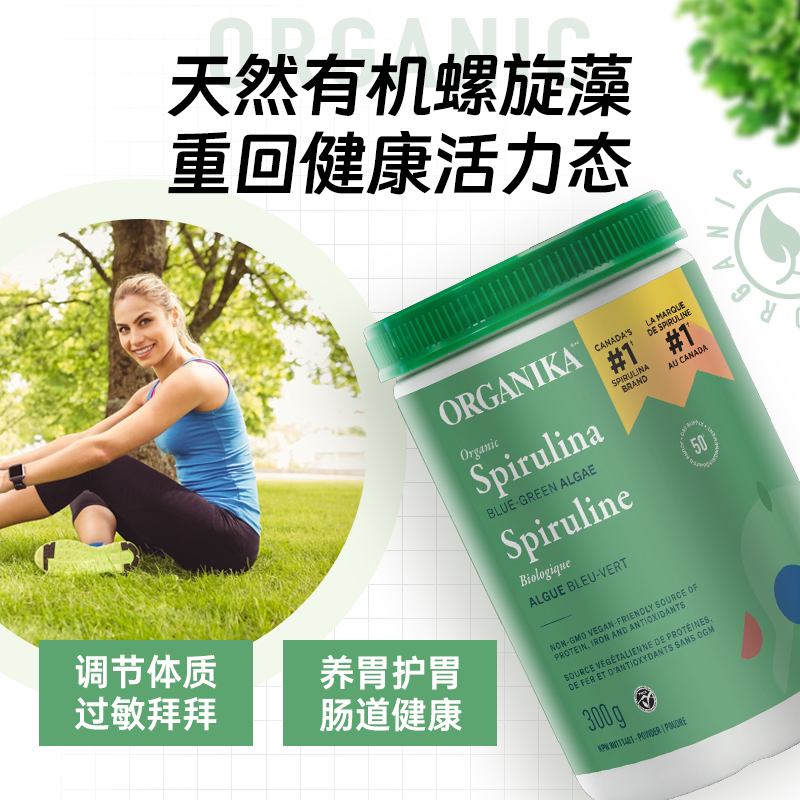 Organika加拿大有机螺旋藻粉高浓度调理肠胃调节免疫力膳食纤维粉