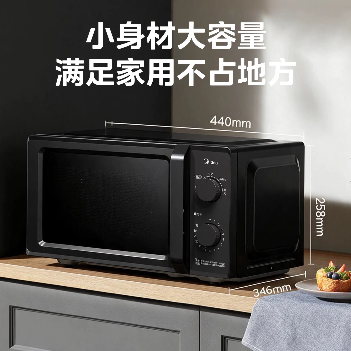 美的20L多功能机械式转盘家用微波炉
