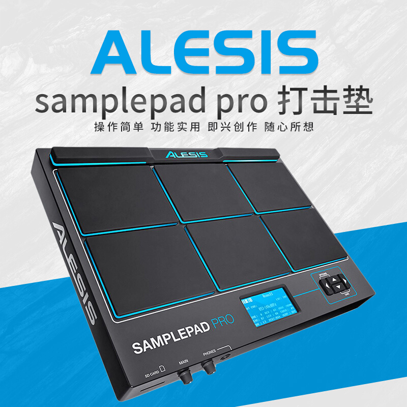 alesis美国爱丽希思打击垫samplepadpro电子鼓采样触发器 - 图1