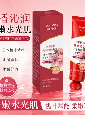 【中秋献礼】日本桃叶精华乳大腿腋下内侧黑色素身体护理
