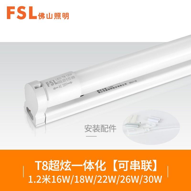 FSL佛山照明t8led灯管一体化长条家用支架灯超亮节能1.2米日光管-图3