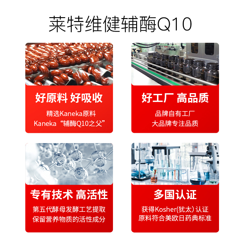 莱特维健辅酶q10素心脏心肌酶q10软胶囊心血管coq10保健品200粒-图0