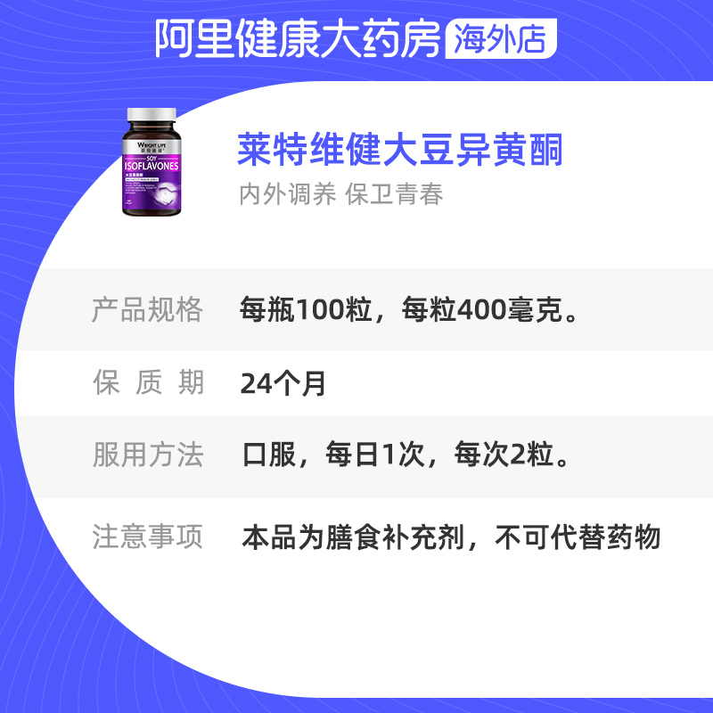 莱特维健大豆异黄酮天然女性更年期雌激素正品平衡片巢保养软胶囊 - 图3