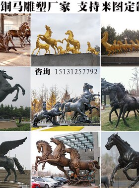 定制户外大型铜马铜牛铜狮子大象麒麟貔貅广场公司酒店门口雕塑