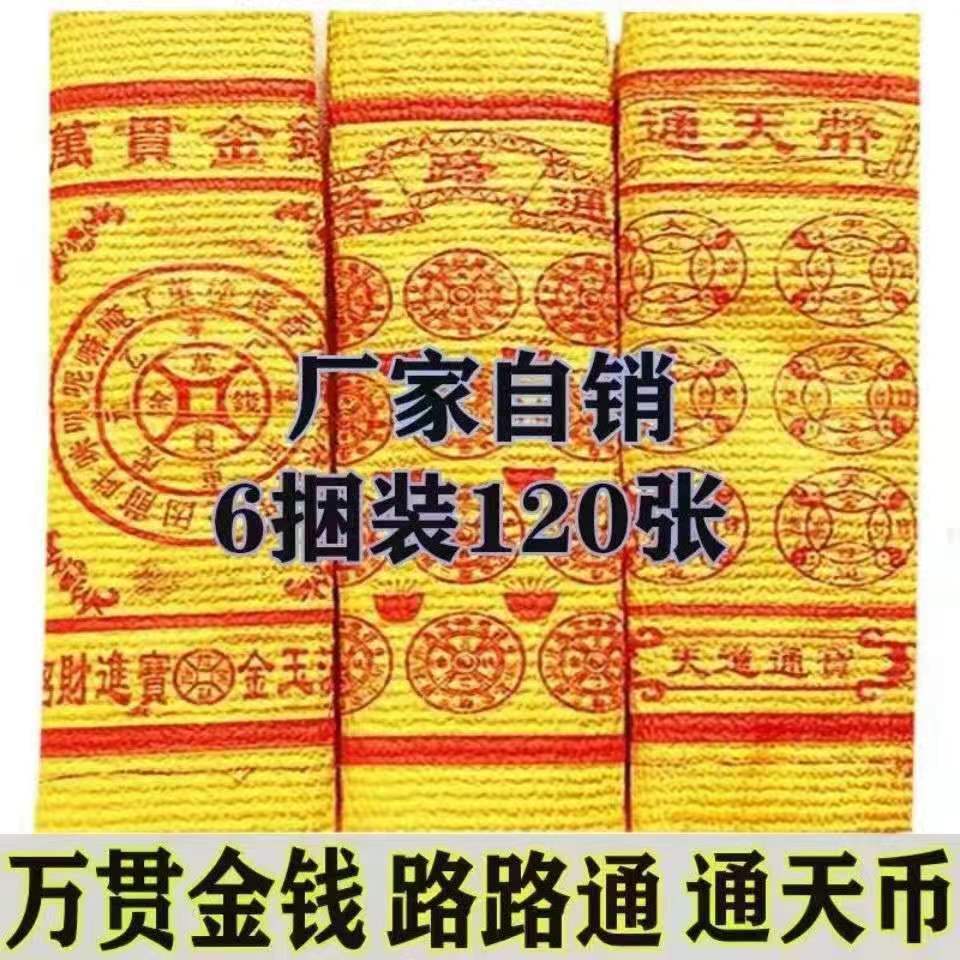 祭祖用品摇钱树金元宝路路通通天币万贯金钱清明节上坟黄烧纸 - 图0