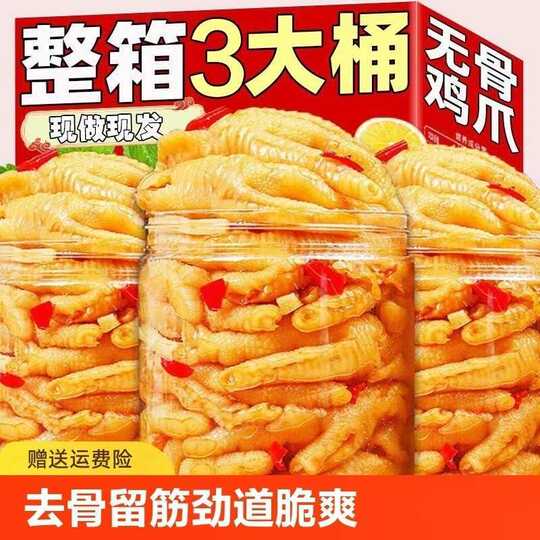 Boneless Chicken Feet Official Flagship Store Pickled Pepper 5Jin Jin equals 0.5kg Boneless Large Portion Commercial Boneless Chicken Feet Lemon Sour and Spicy