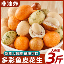 Colorful bean fish leather peanuts rice whole box crisp beans Japanese beans old crisp peanuts classic 80 back nostalgic snacks