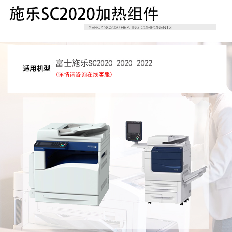 适用 富士施乐SC2020加热组件 2020 2022 定影组件 R8 定影器 加热器 施乐2020复印机加热组件 - 图3
