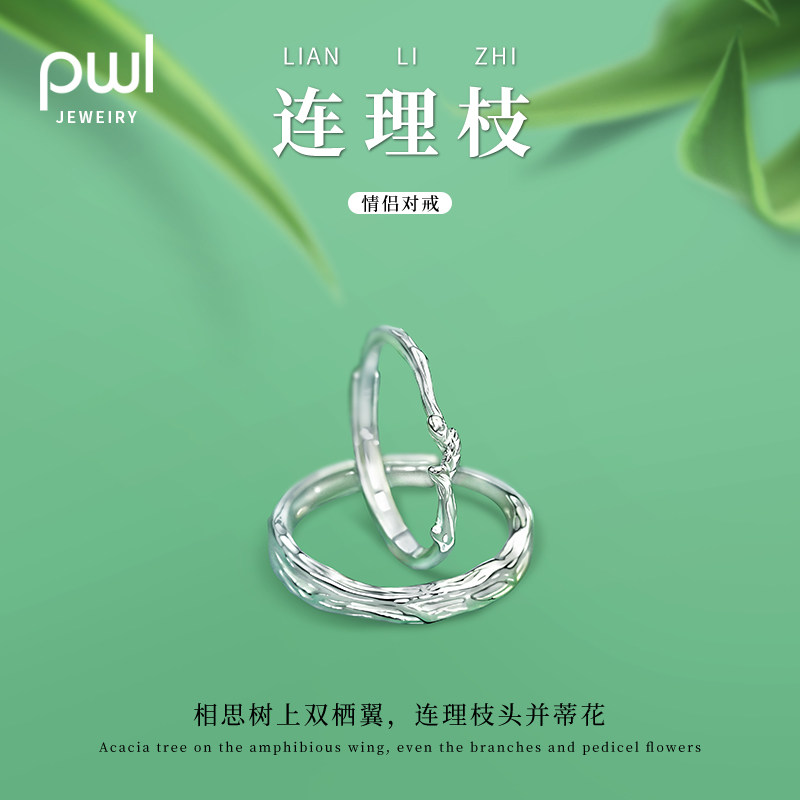  PWL戒指/指环