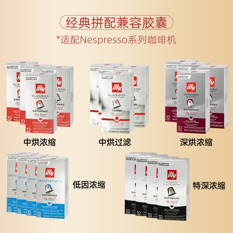【自营】ILLY兼容意式浓缩拼配100%阿拉比卡胶囊Nespresso100粒