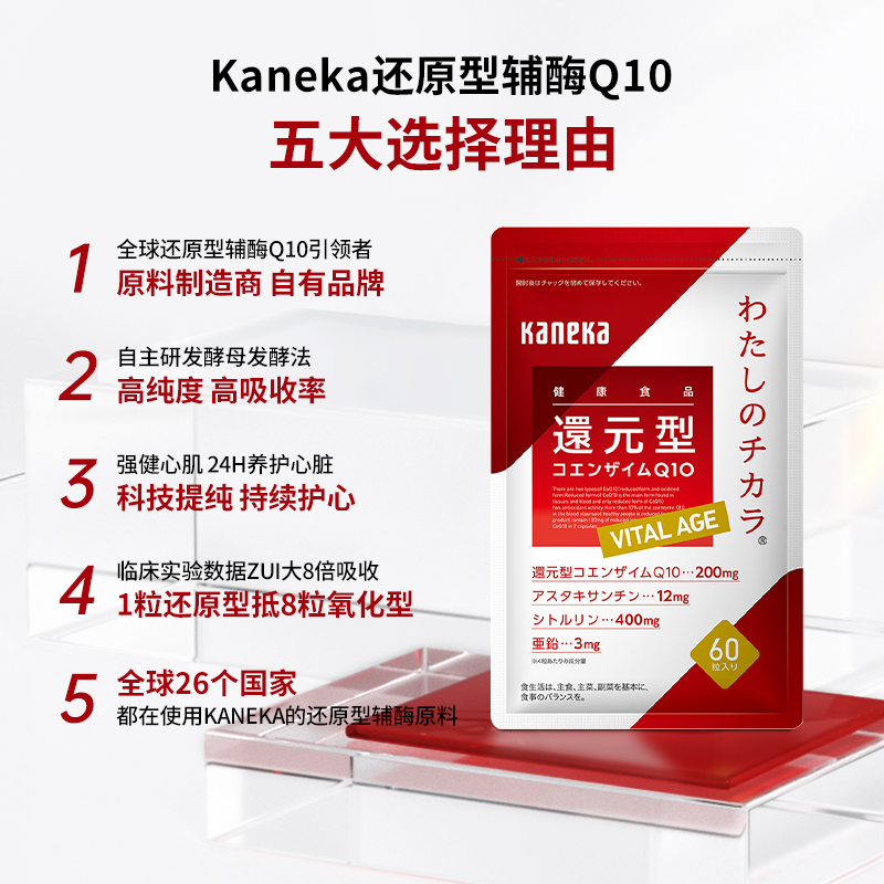 kaneka还原型辅酶q10泛醇VITAL AGE进口心脏保健品