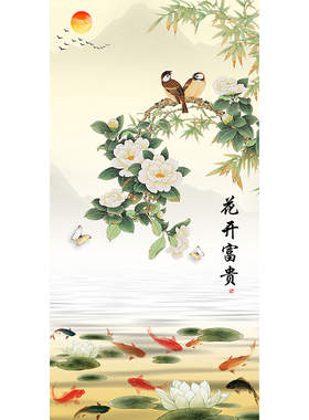 牡丹图挂画装饰花开富贵满堂吉祥客厅玄关走廊过道墙壁画家和九鱼
