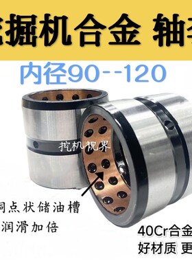 挖土机轴套内径90/95/100/105斗轴套工字架马拉头大小臂油缸衬套