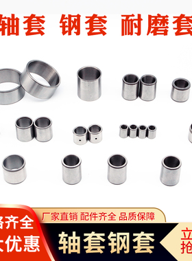 钢套轴套衬套内径90 95 100 110mm外100 103 105 107 115mm耐磨套