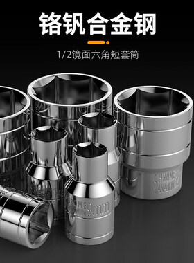 铬钒钢大飞短套筒套装扳手8-32mm外六角套筒头电动6角套头工具