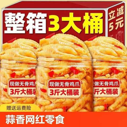 Boneless Chicken Feet Official Flagship Store Pickled Pepper 5Jin Jin equals 0.5kg Boneless Large Portion Commercial Boneless Chicken Feet Lemon Sour and Spicy