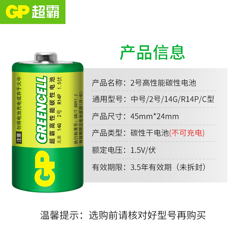 GP超霸2号电池手电筒收音机电子琴车位锁中号R14P碳性C型1.5V适用面包超人费雪玩具热水器煤气天然气灶干电池 - 图1