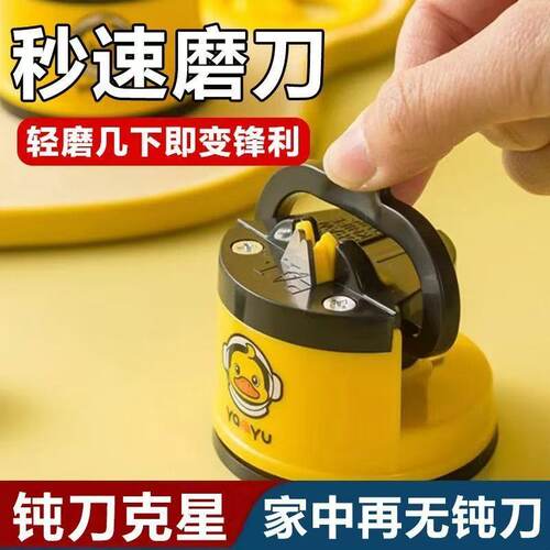 小黄鸭磨刀神器磨刀石家用快速磨刀器全自动吸盘厨房菜刀剪刀工具 - 图3
