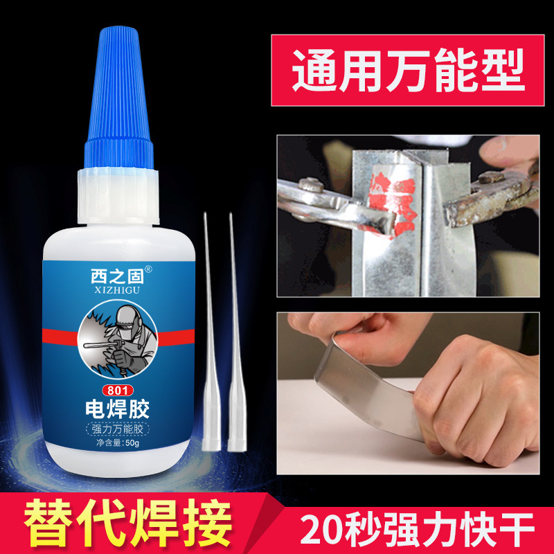 胶水强力万能超粘焊接胶强力电焊胶万能油性胶强劲免焊接剂金属胶,淘宝优惠券,粉丝福利购,淘宝优惠卷