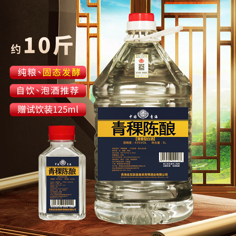 青稞酒青海互助43度青稞陈酿清香型纯粮食白酒桶装散酒自饮泡果酒