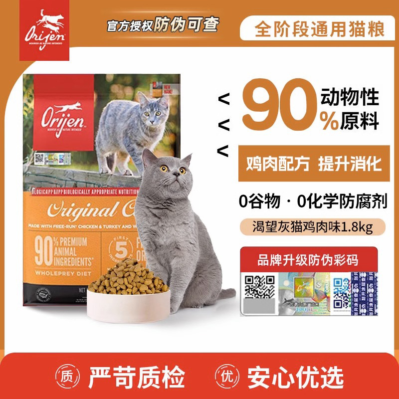 渴望猫粮Orijen美版橘猫主粮无谷鸡鱼肉发腮成幼猫通用5.4kg主粮-图0