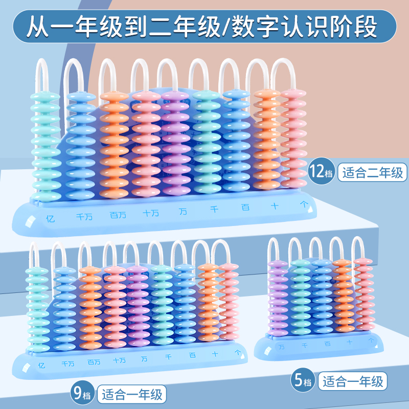 计数器小学一年级算盘小学生专用二年级儿童珠心算苏教人教版教具 - 图1