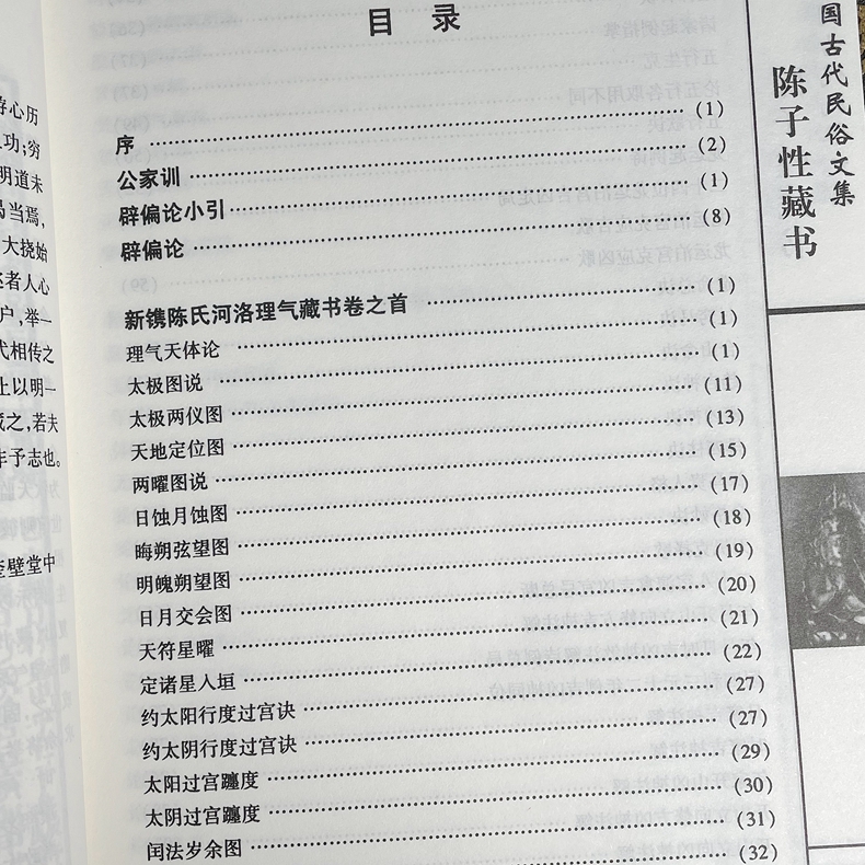 正版 陈子性藏书全集上下册 陈子性著原版共12卷完整版陈子性藏书葬法择日通书择吉全书河洛理气二十四山向造葬日用事宜入门书籍