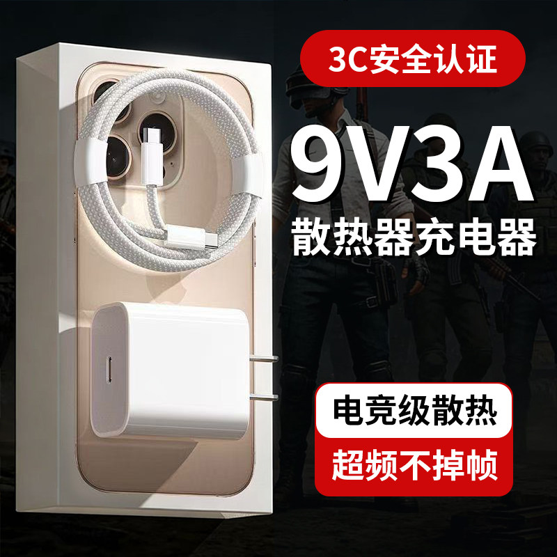 适用武影子x9充电头红魔/黑鲨/飞智/iqoo散热器充电器PD协议苹果手机快充头9V3A充电插头背夹降温数据线套装