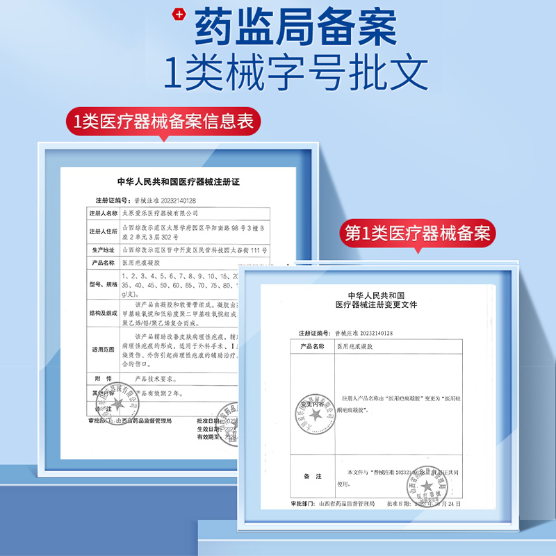 修正医用硅酮凝胶原蛋白护理刨腹产疤痕修复膏烫伤手术增生凸起VB