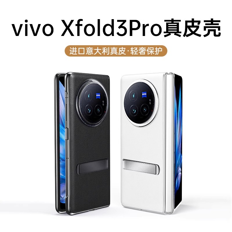 【高端真皮】适用vivoxfold3pro手机壳新款xfold3保护套折叠屏镜头X全包fold防摔xflod翻盖flod超薄男女支架3-图0