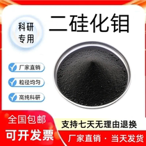 Molybdenum Disilicide Powder High Pure Micron Nano Disilicide Powder MoSi2 Catalytic Disilicide Powder