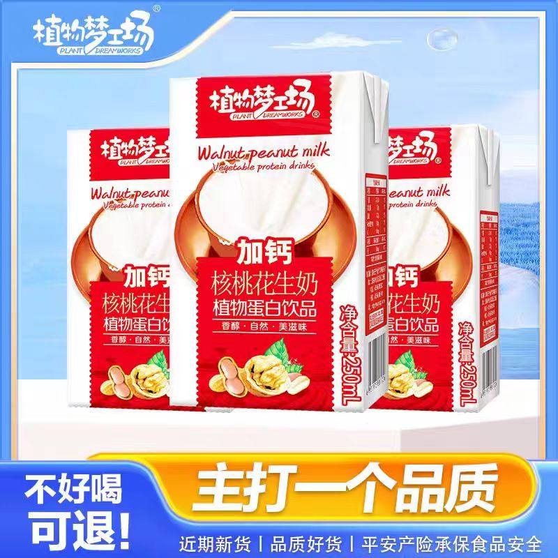 【过年送礼】加钙核桃花生奶饮品整箱礼盒中老年奶类饮品饮料清仓,淘宝优惠券,粉丝福利购,淘宝优惠卷