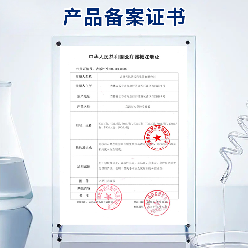 永衡良品海盐水鼻腔喷雾婴儿洗鼻器儿童家用鼻腔冲洗成人款100ml