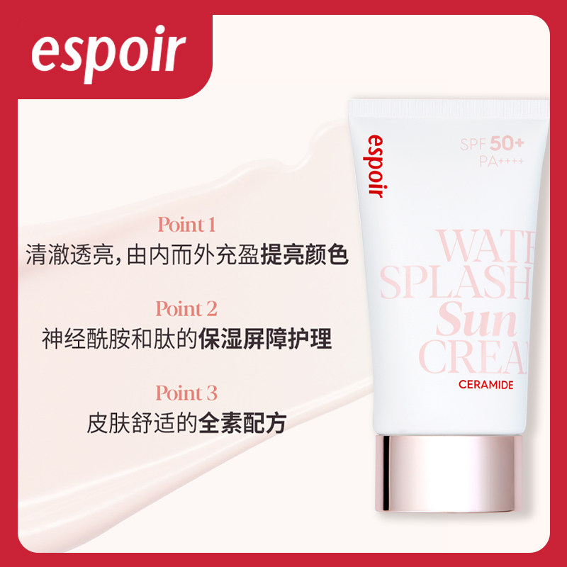  espoir艾丝珀海外防晒霜