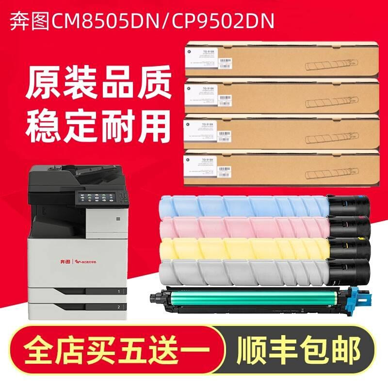 适用奔图CM8505DN碳粉盒CTO-850 CM8506 CM9505DN CP9502DN感光鼓 - 图3